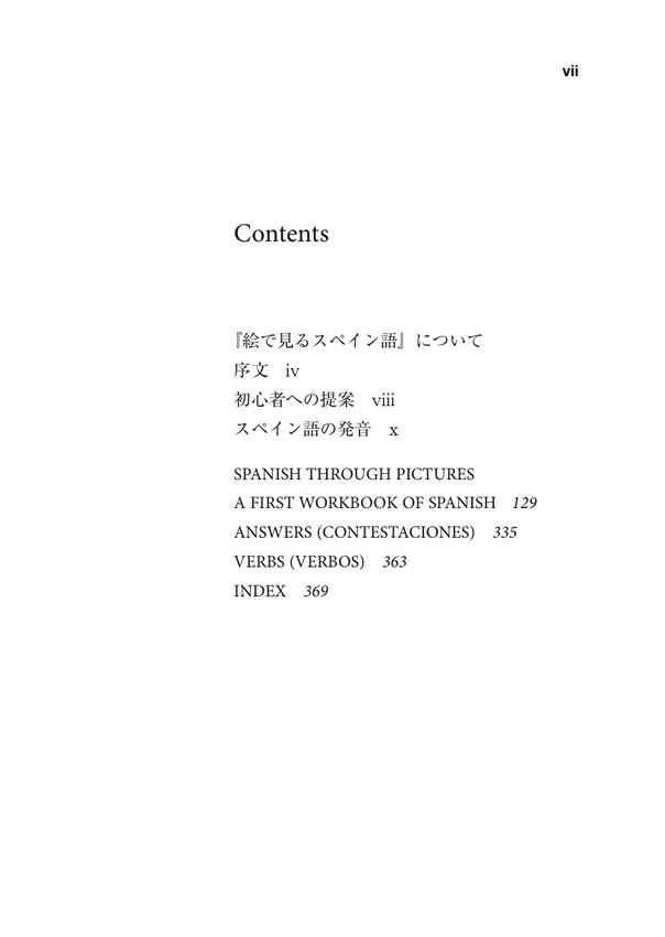 絵で見るスペイン語 MP3 CD付き