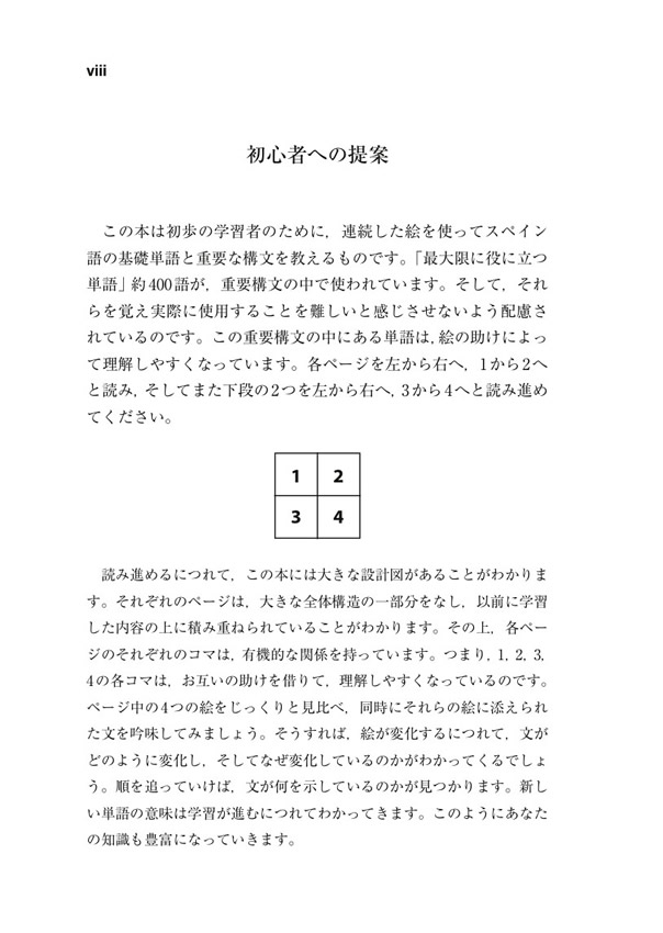 絵で見るスペイン語 MP3 CD付き