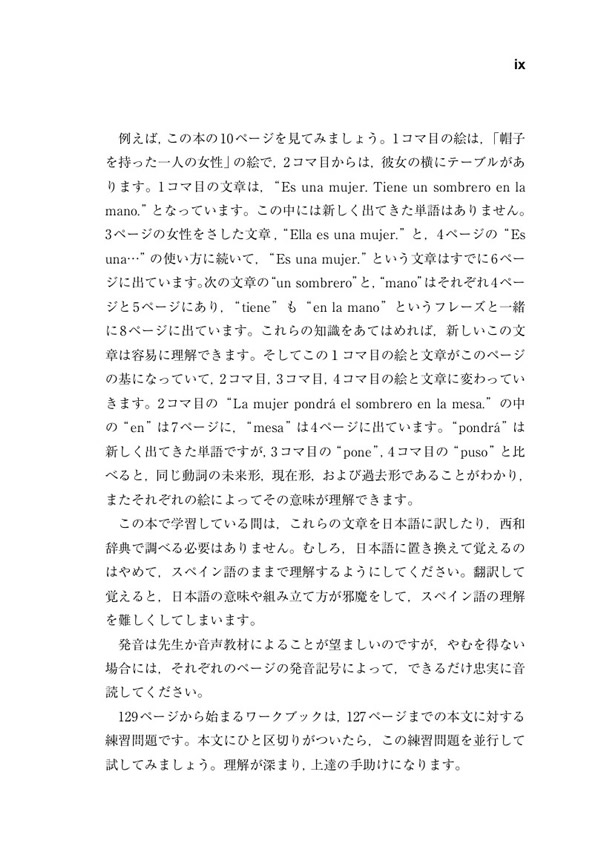絵で見るスペイン語 MP3 CD付き