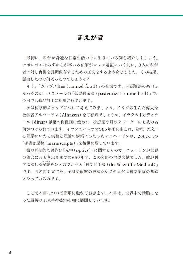 英語で読み解く科学情報