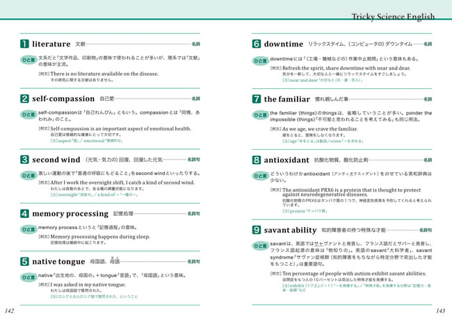 英語で読み解く科学情報