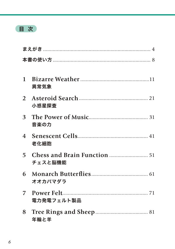 英語で読み解く科学情報