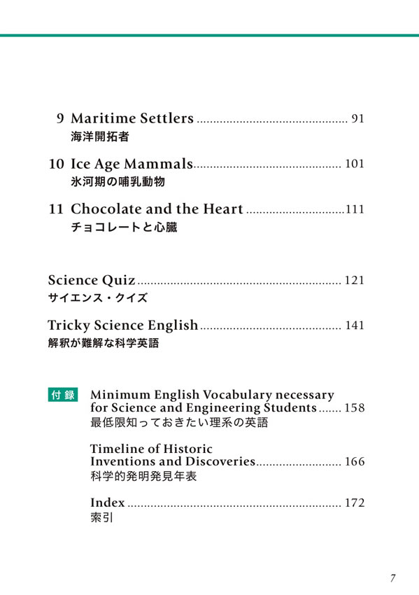 英語で読み解く科学情報