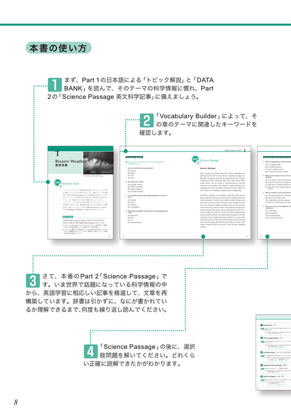 英語で読み解く科学情報