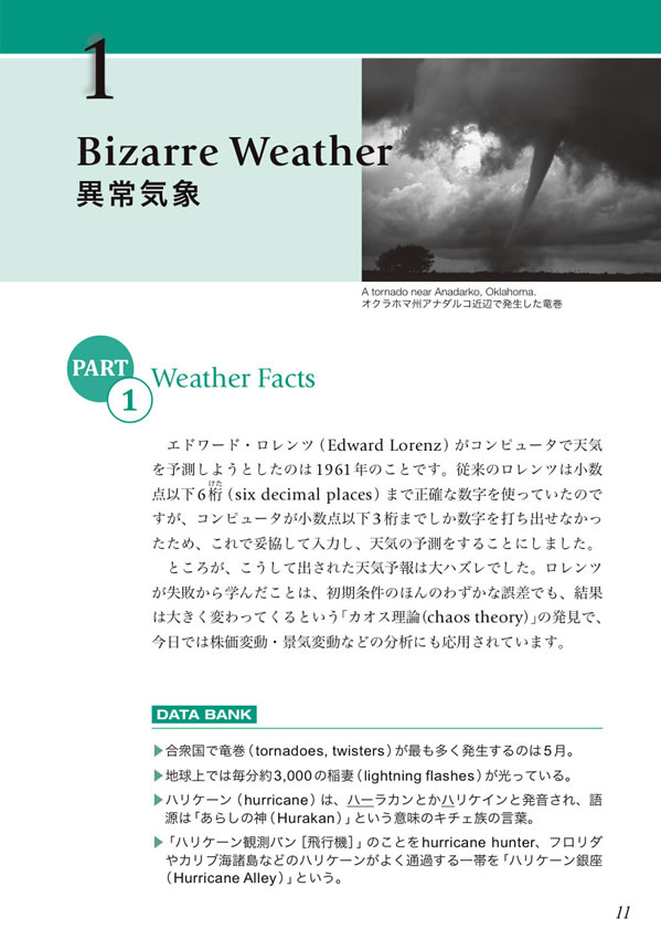 英語で読み解く科学情報