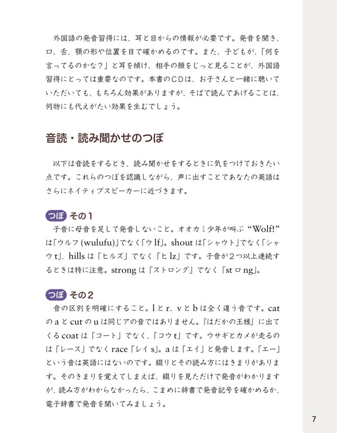 英語で楽しむ世界名作童話