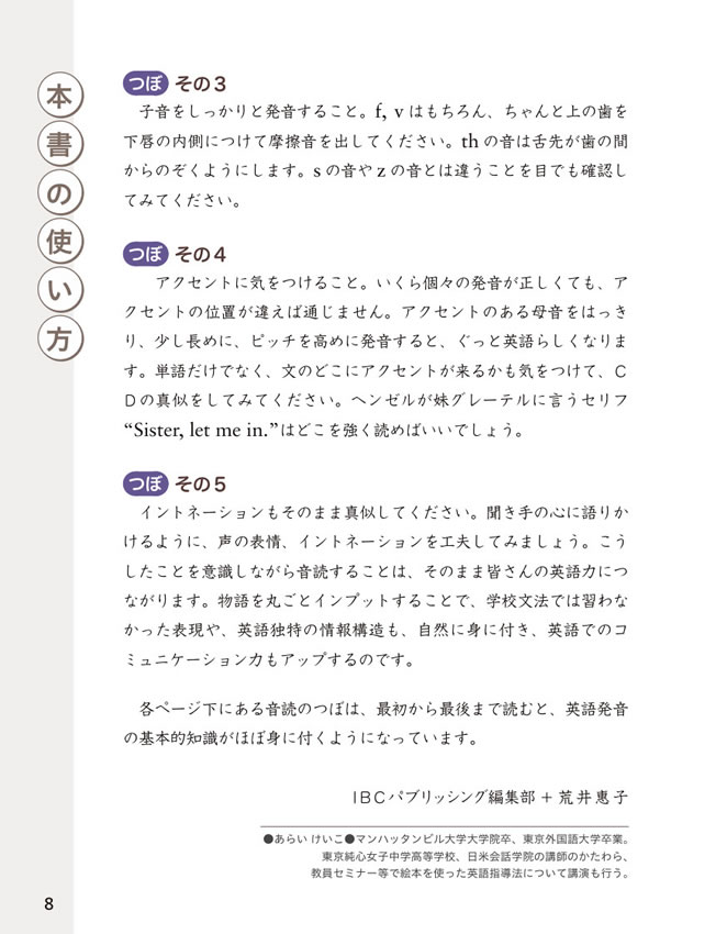 英語で楽しむ世界名作童話