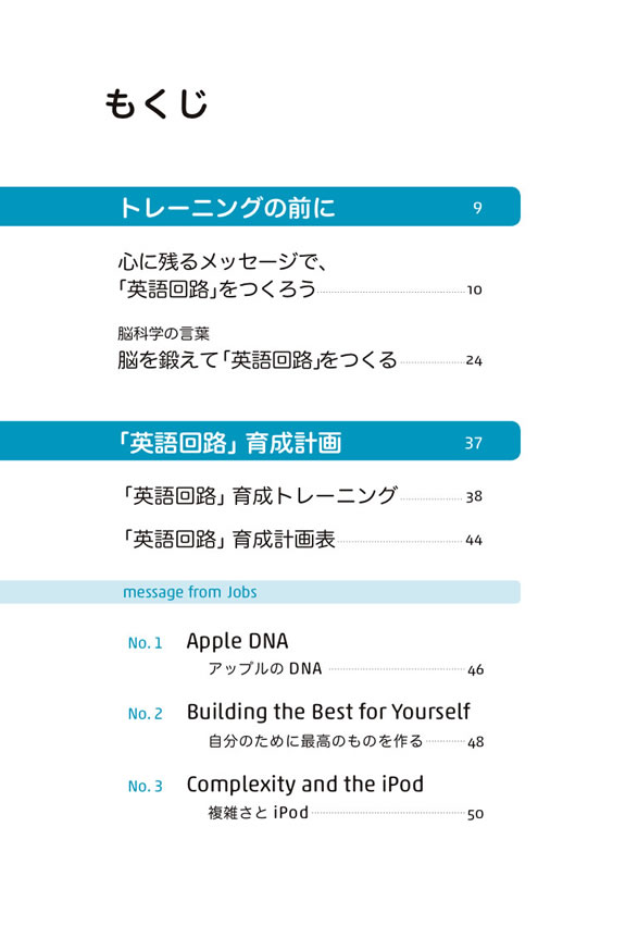 1日10分「英語回路」育成計画: 超音読レッスン「スティーブ・ジョブズスピーチ編」