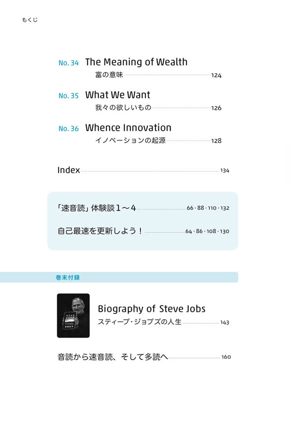 1日10分「英語回路」育成計画: 超音読レッスン「スティーブ・ジョブズスピーチ編」