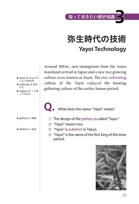 英語で解く日本史101