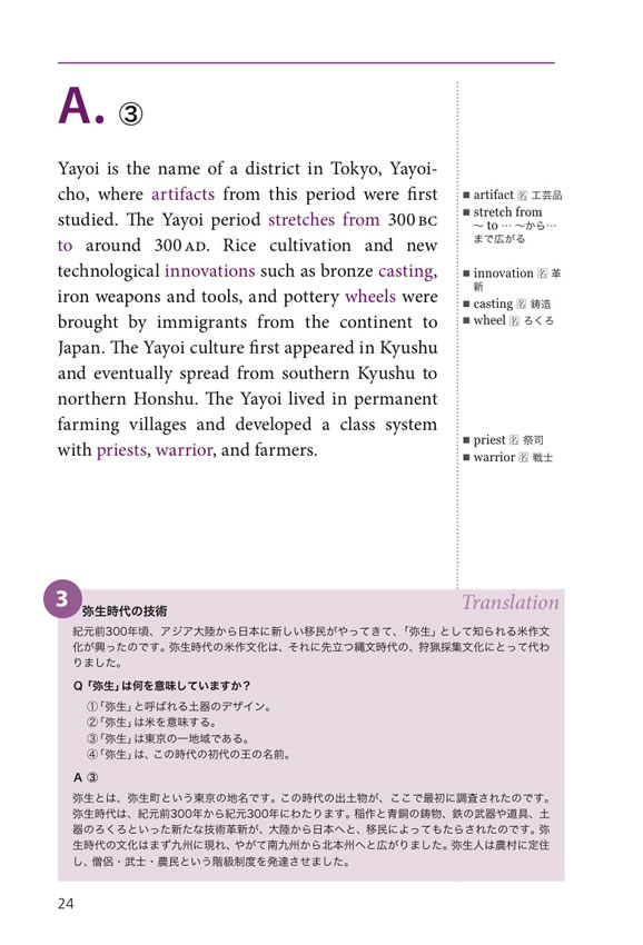 英語で解く日本史101