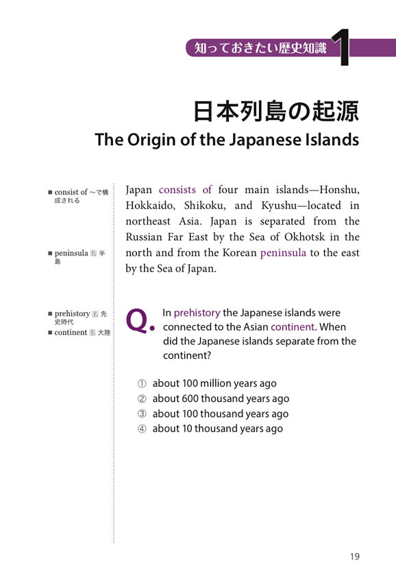 英語で解く日本史101