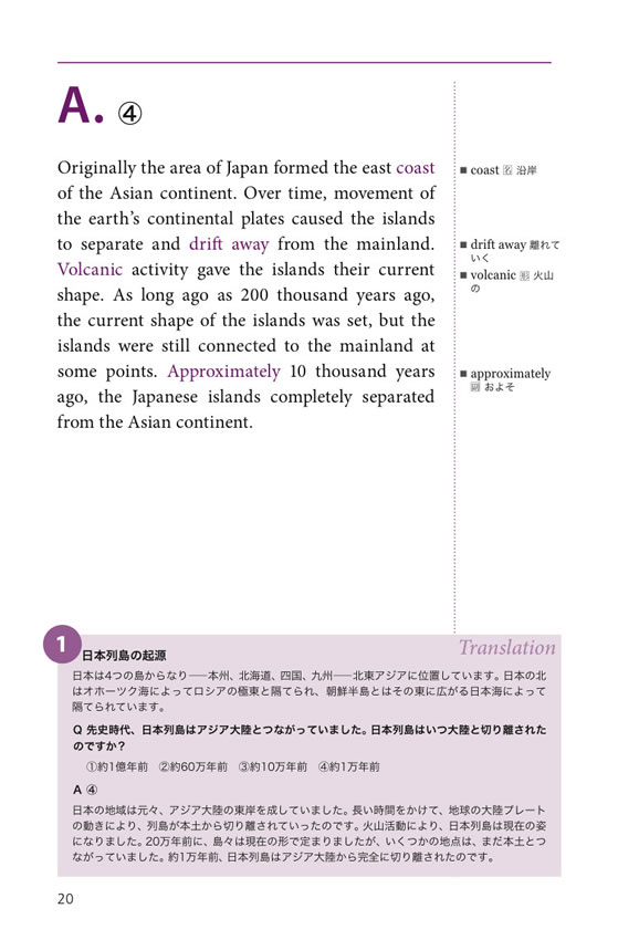 英語で解く日本史101