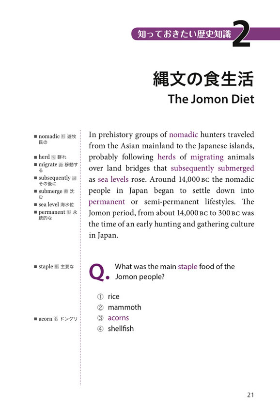 英語で解く日本史101