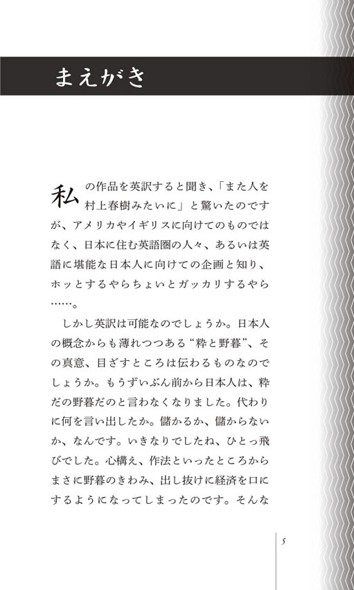 大人の粋 / 立川談四楼