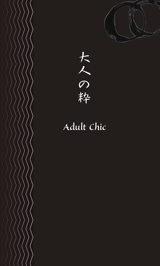 大人の粋 / 立川談四楼
