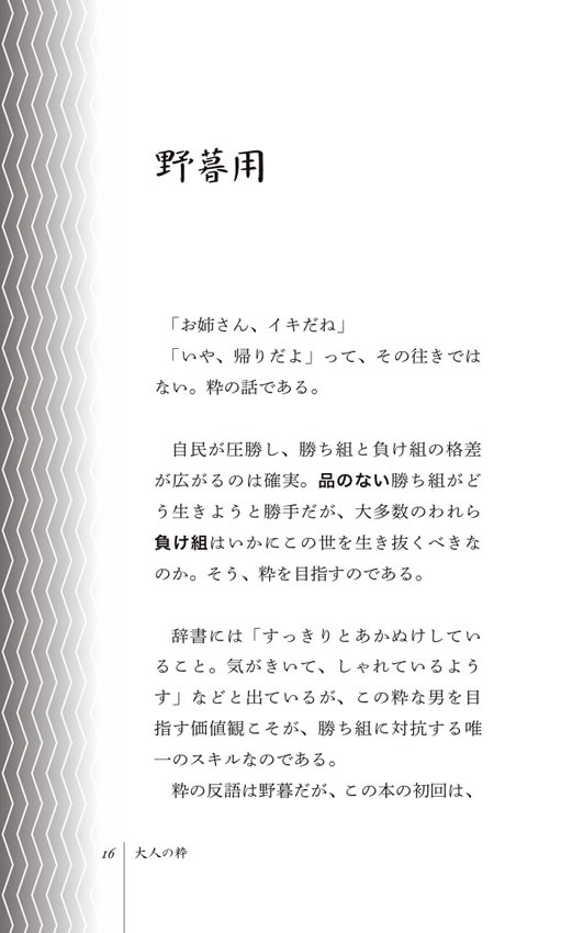 大人の粋 / 立川談四楼