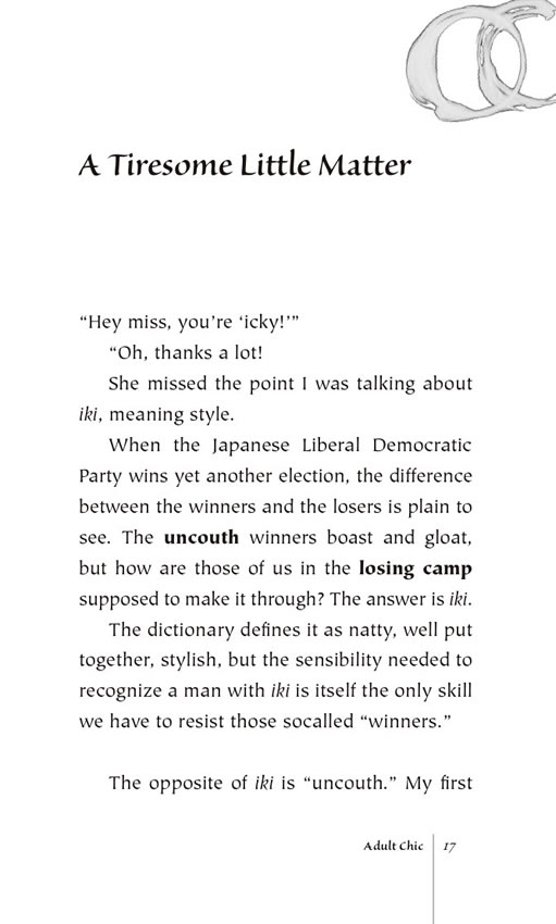 大人の粋 / 立川談四楼