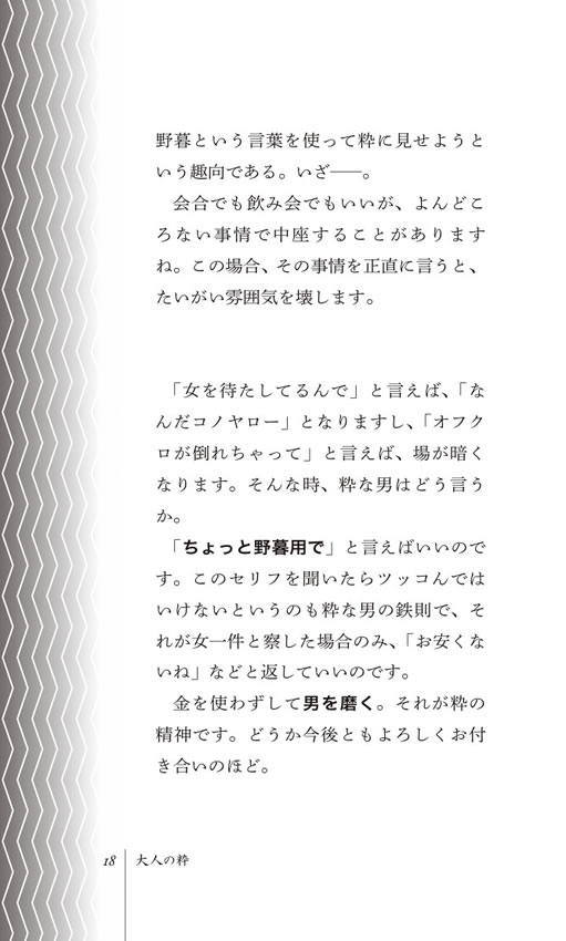 大人の粋 / 立川談四楼