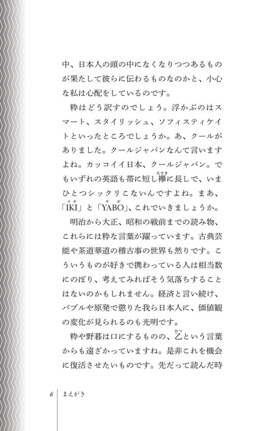 大人の粋 / 立川談四楼