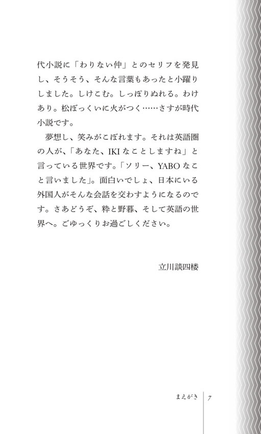 大人の粋 / 立川談四楼