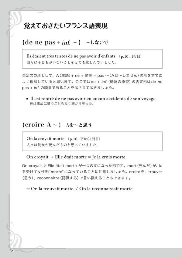 フランス語で読むシャルル・ペローのおとぎ話