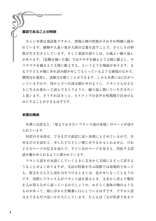 フランス語で読むシャルル・ペローのおとぎ話