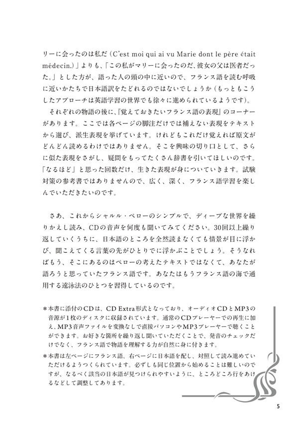 フランス語で読むシャルル・ペローのおとぎ話