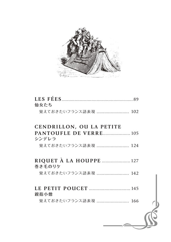 フランス語で読むシャルル・ペローのおとぎ話