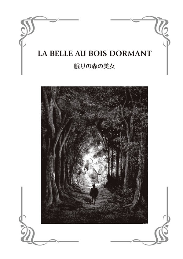 フランス語で読むシャルル・ペローのおとぎ話