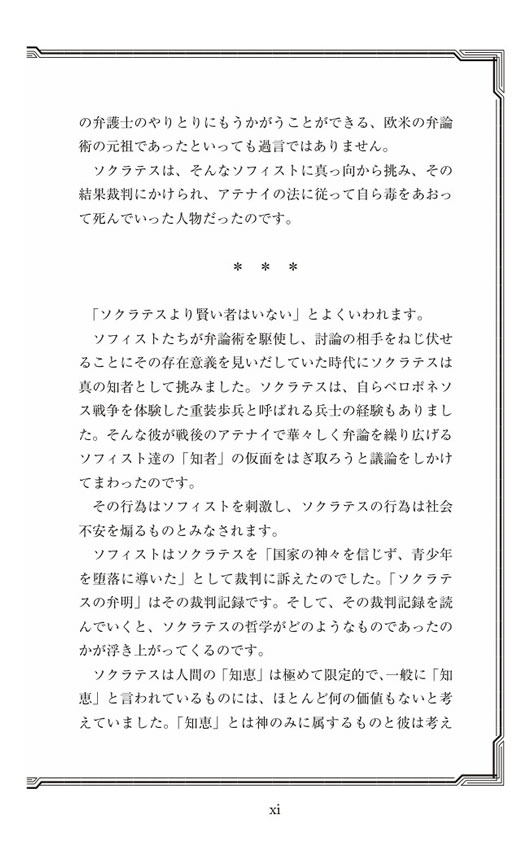 ソクラテスの弁明 / プラトン