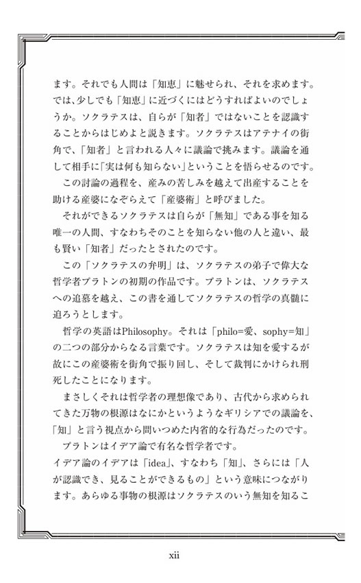 ソクラテスの弁明 / プラトン