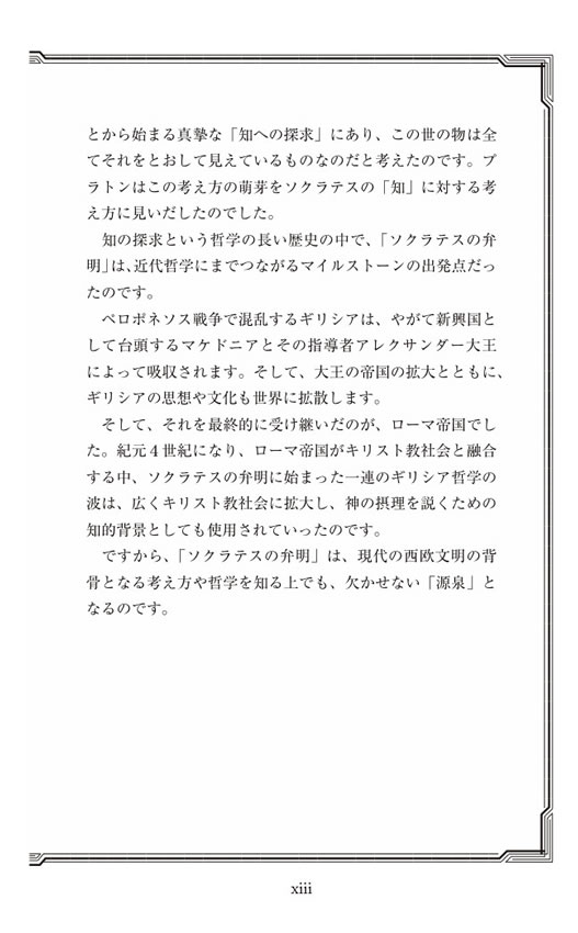 ソクラテスの弁明 / プラトン