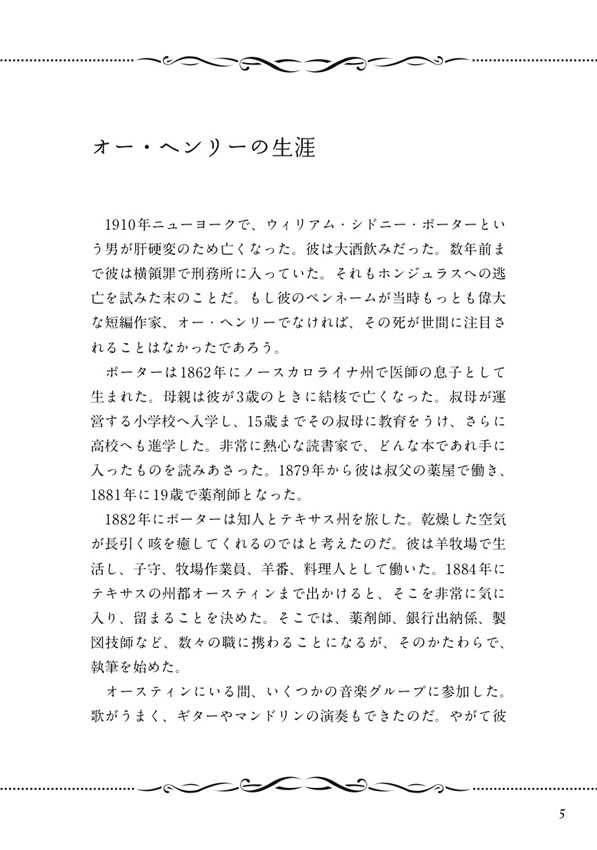 英語で読むオー・ヘンリー傑作短編集