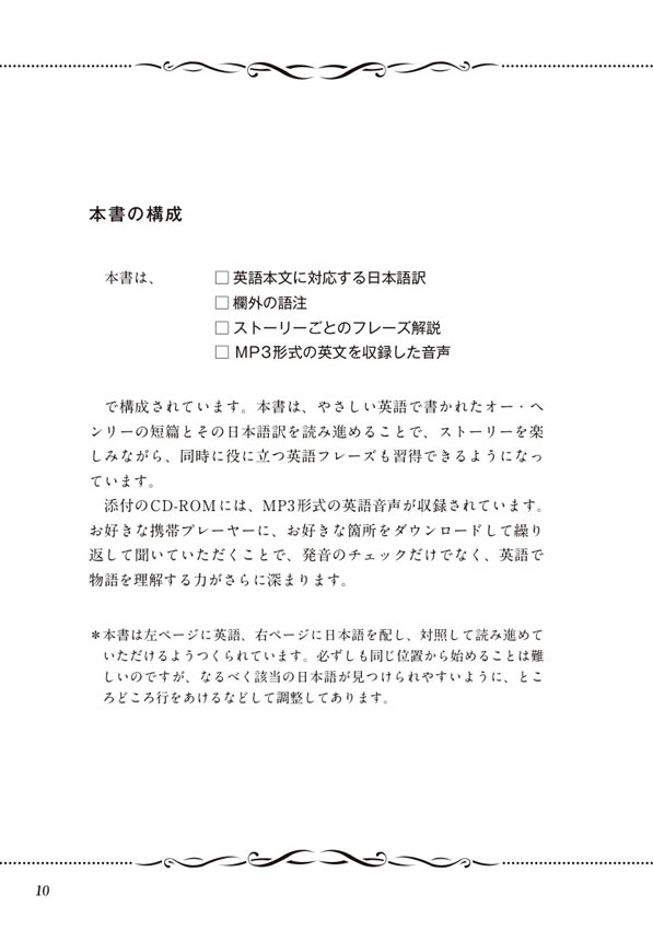 英語で読むオー・ヘンリー傑作短編集