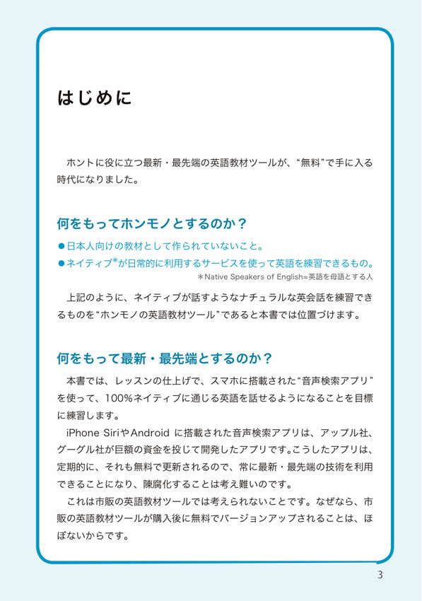 スマホでひとり英会話