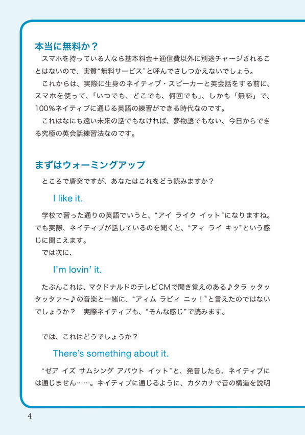 スマホでひとり英会話