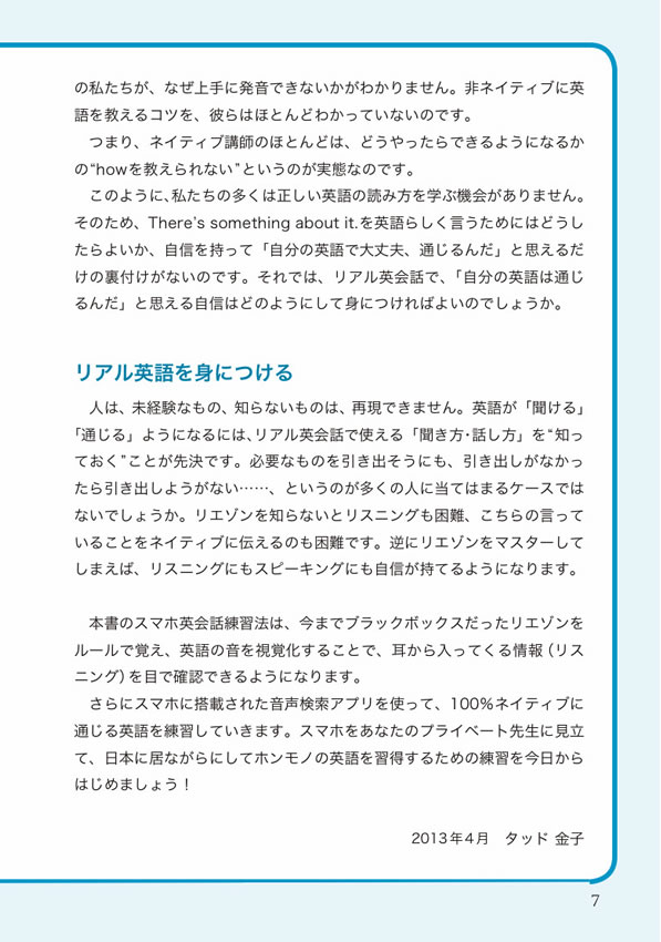 スマホでひとり英会話