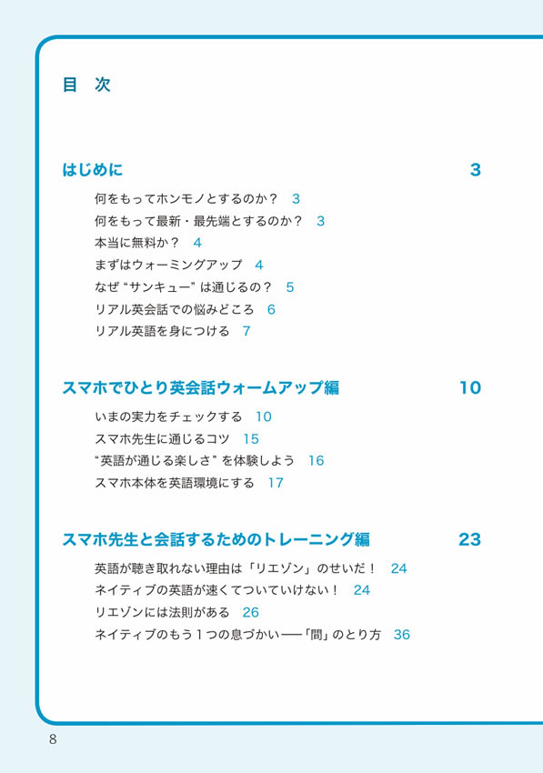 スマホでひとり英会話