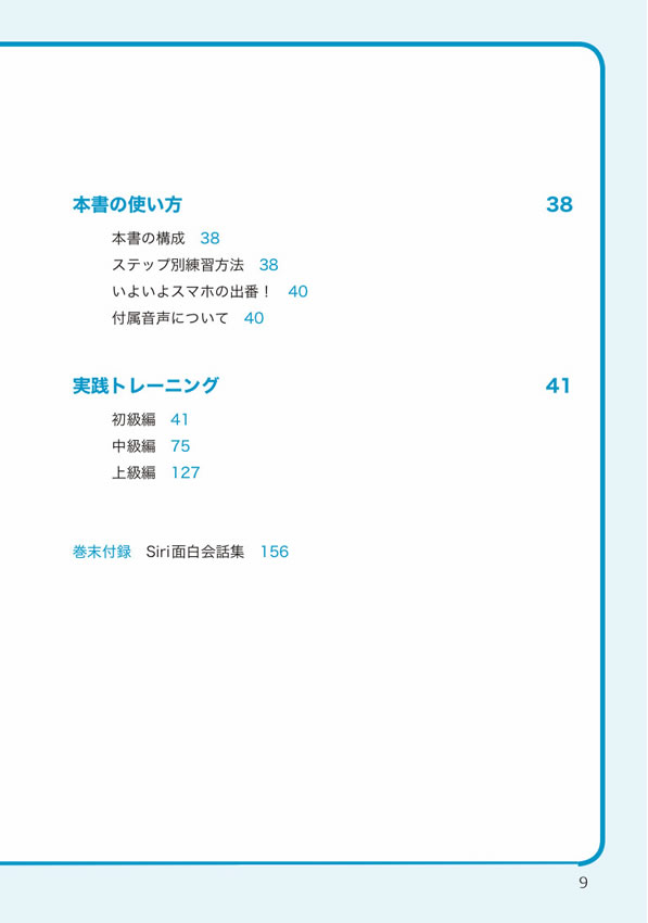 スマホでひとり英会話