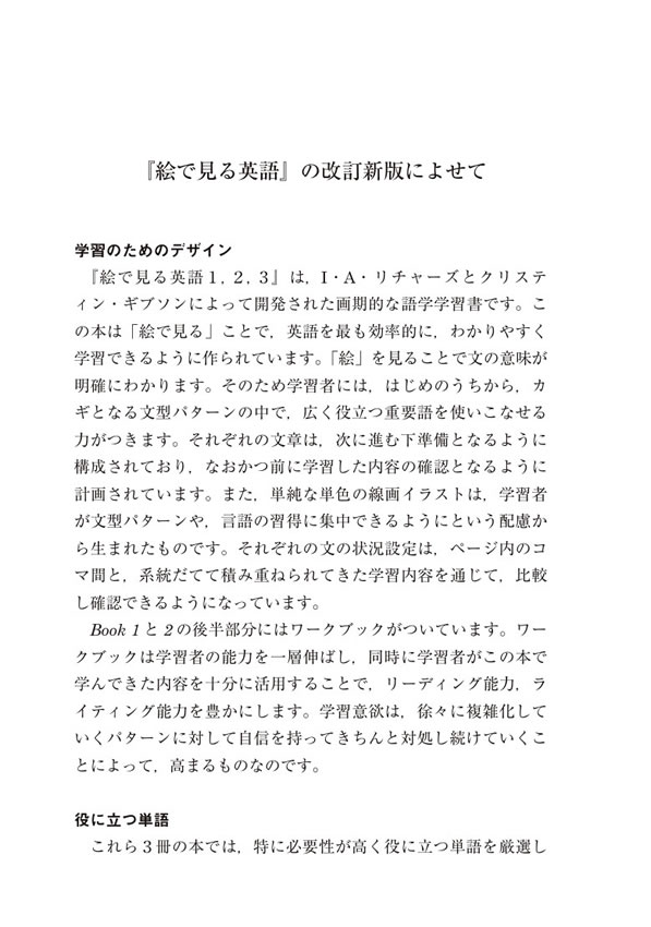 絵で見る英語 1 MP3 CD付き
