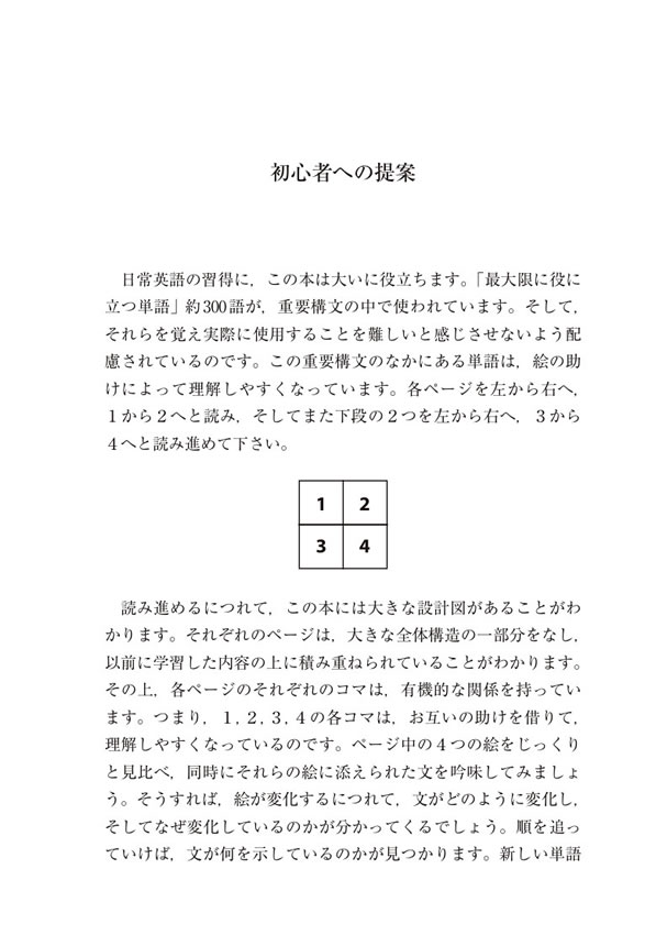 絵で見る英語 1 MP3 CD付き