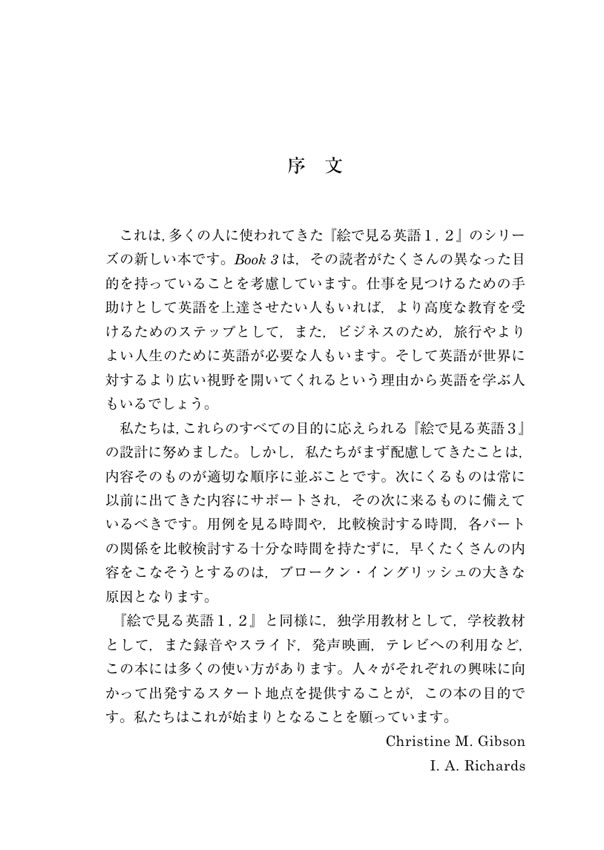 絵で見る英語 3 MP3 CD付き