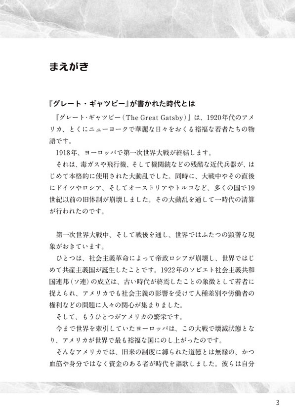 英語で読むグレート・ギャツビー