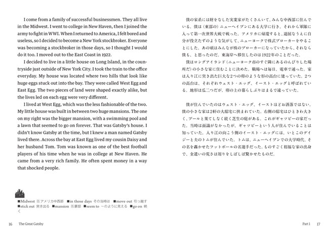 英語で読むグレート・ギャツビー