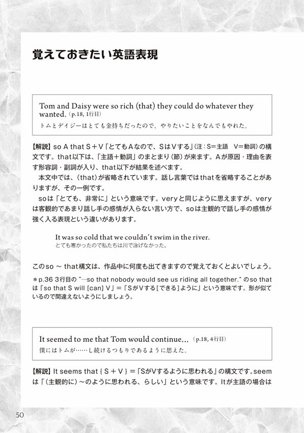 英語で読むグレート・ギャツビー