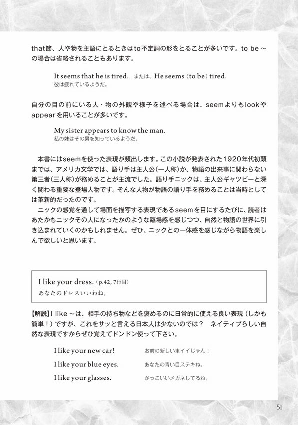 英語で読むグレート・ギャツビー