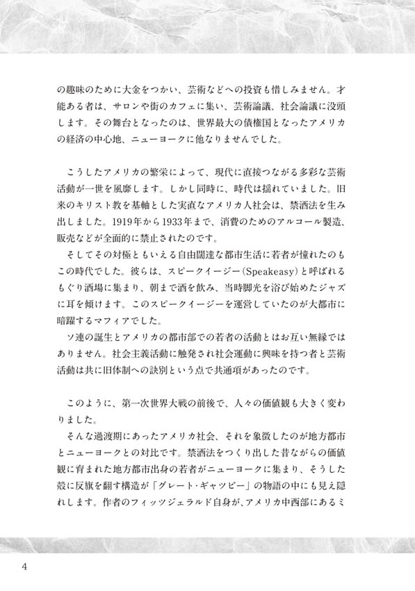 英語で読むグレート・ギャツビー
