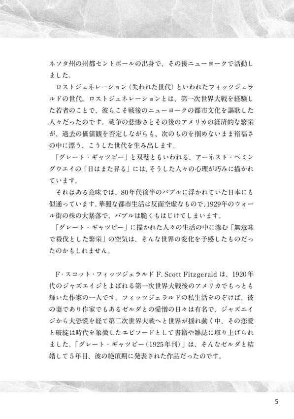 英語で読むグレート・ギャツビー