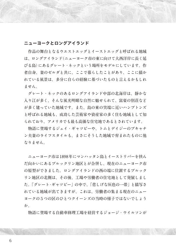 英語で読むグレート・ギャツビー
